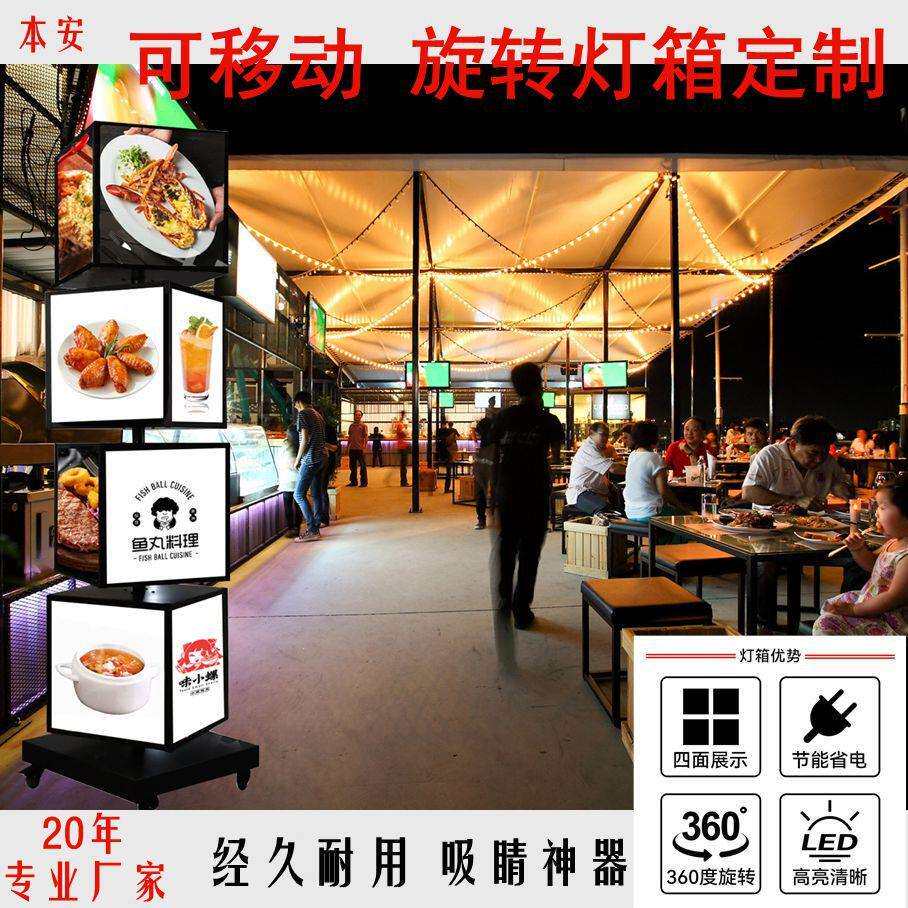 立式旋转灯箱广告牌发光招牌可移动防水防风多层组合餐厅展示牌
