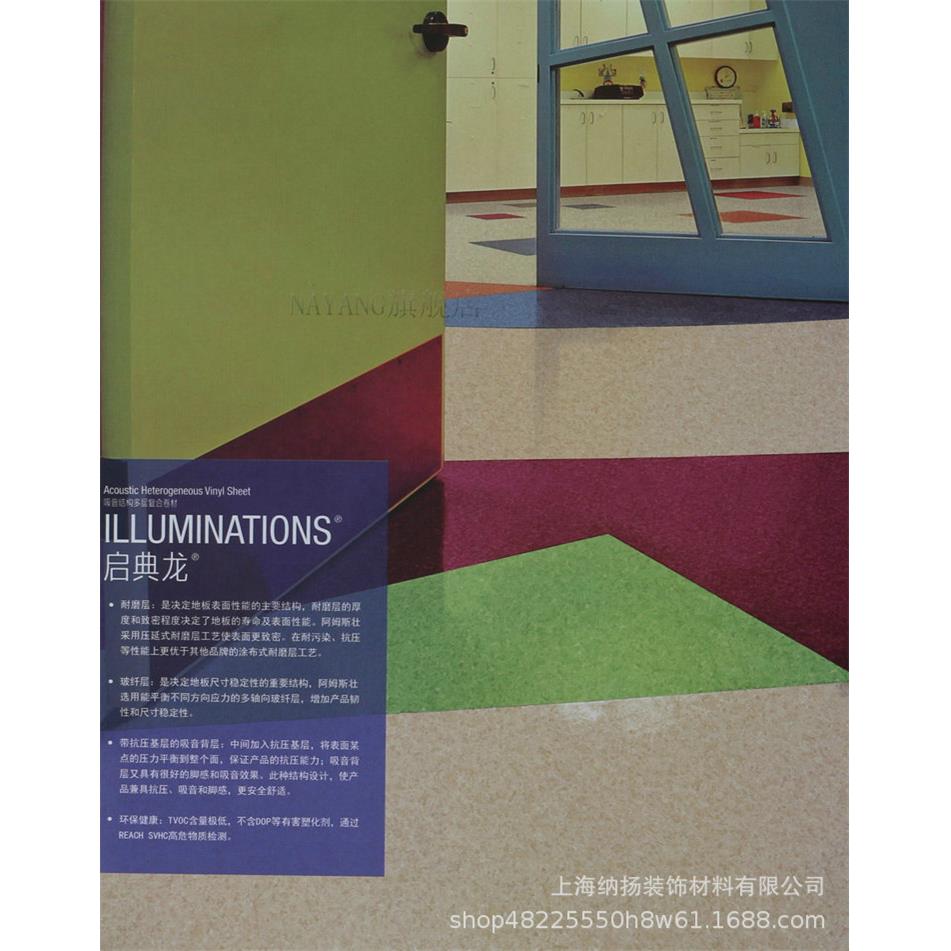 阿姆斯壮启典龙系列环保地胶2.5mm防滑防水塑胶地板