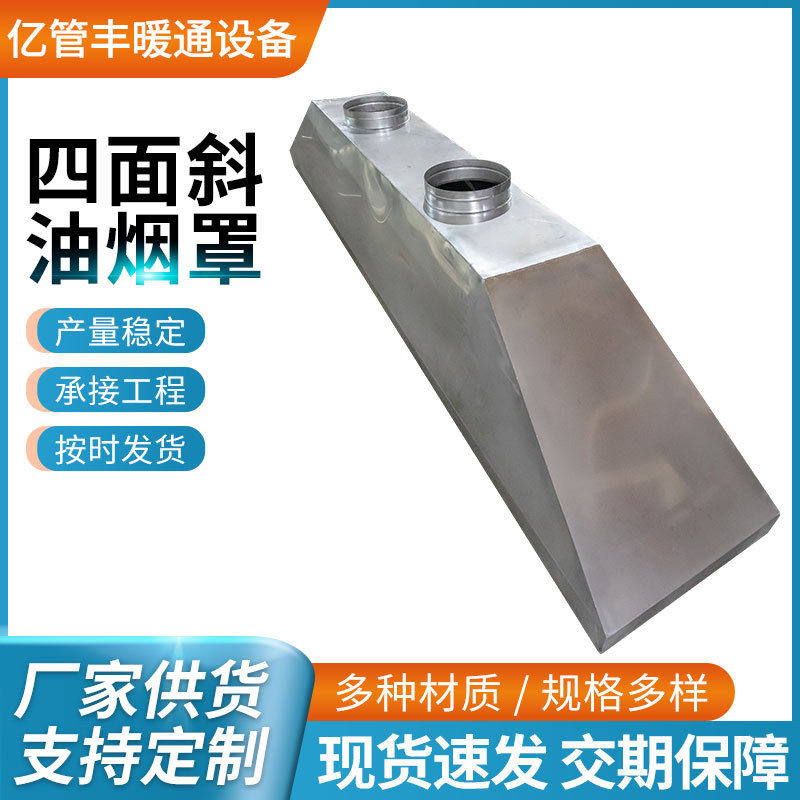镀锌304不锈钢油烟罩商用油烟罩工厂车间集气罩排烟系统厂家直供