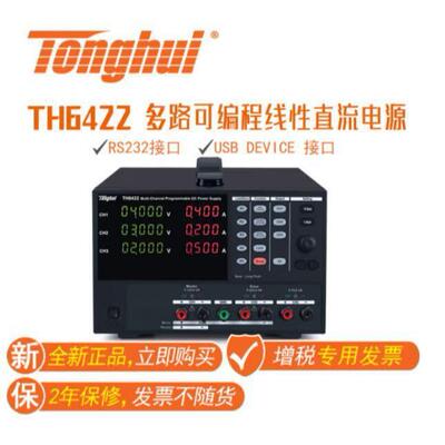 同惠TonghuiTH6423型可编程线性直流电源TH6422A开关电源TH6422