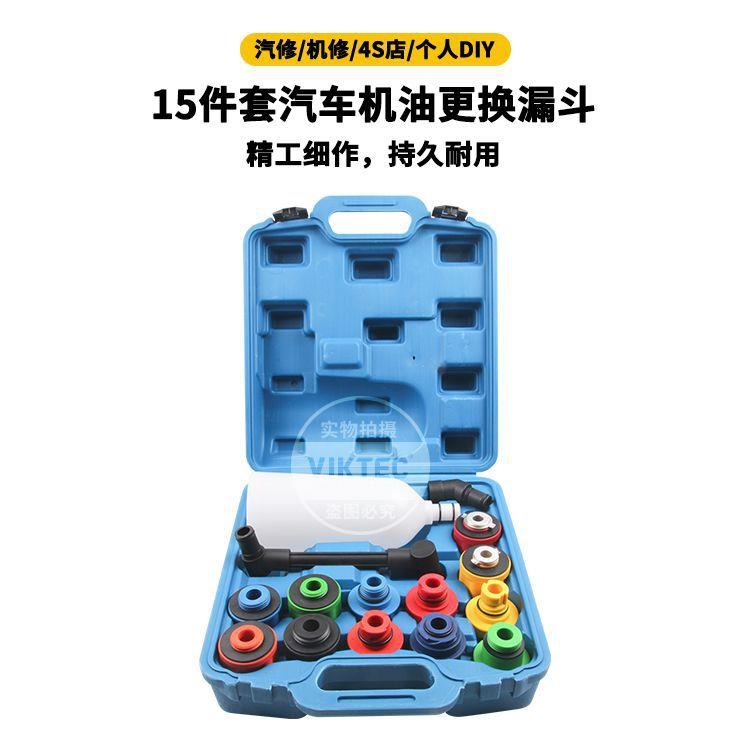 汽车发动机机油加注漏斗加油专用养护设备工具机油加注器组套