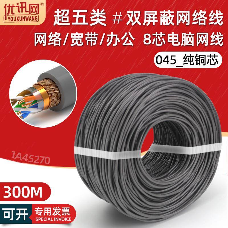 超五类双屏蔽网线纯铜电脑宽带网络线sftp-cat5e屏蔽双绞线300米