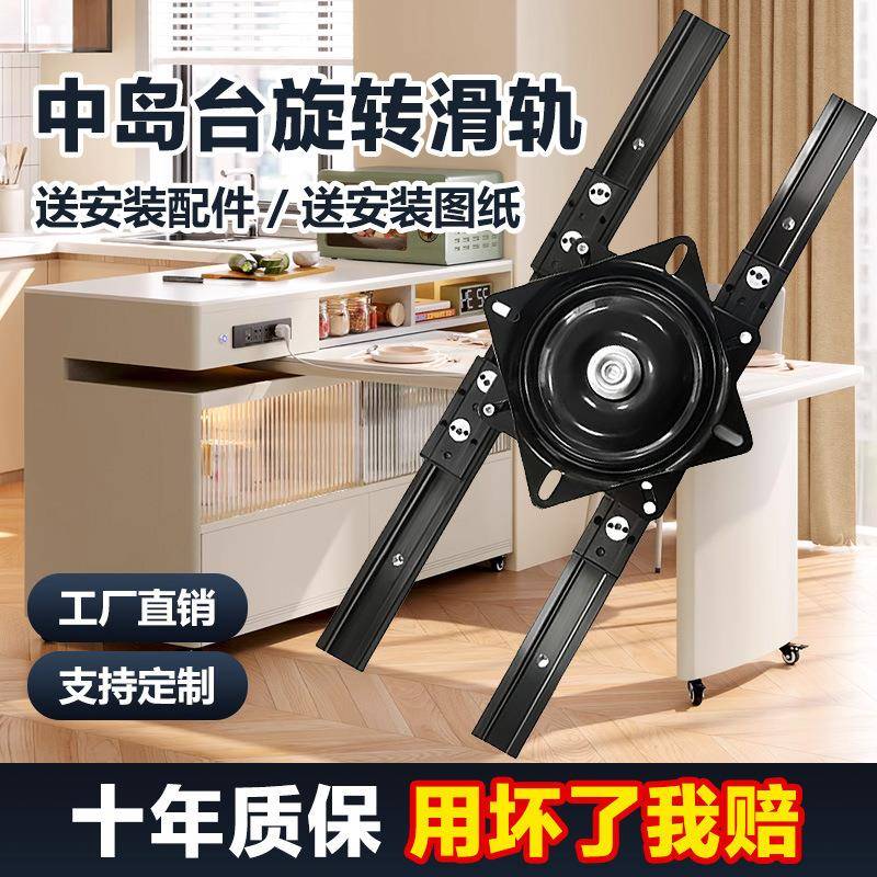 旋转岛台滑轨五金配件抽拉岛台轨道导轨平移伸缩岛台餐桌滑轨47宽