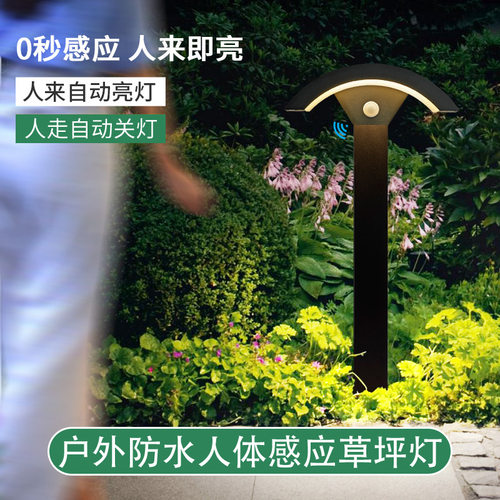 户外草坪灯防水led人体感应灯简约阳台庭院别墅花园景观灯