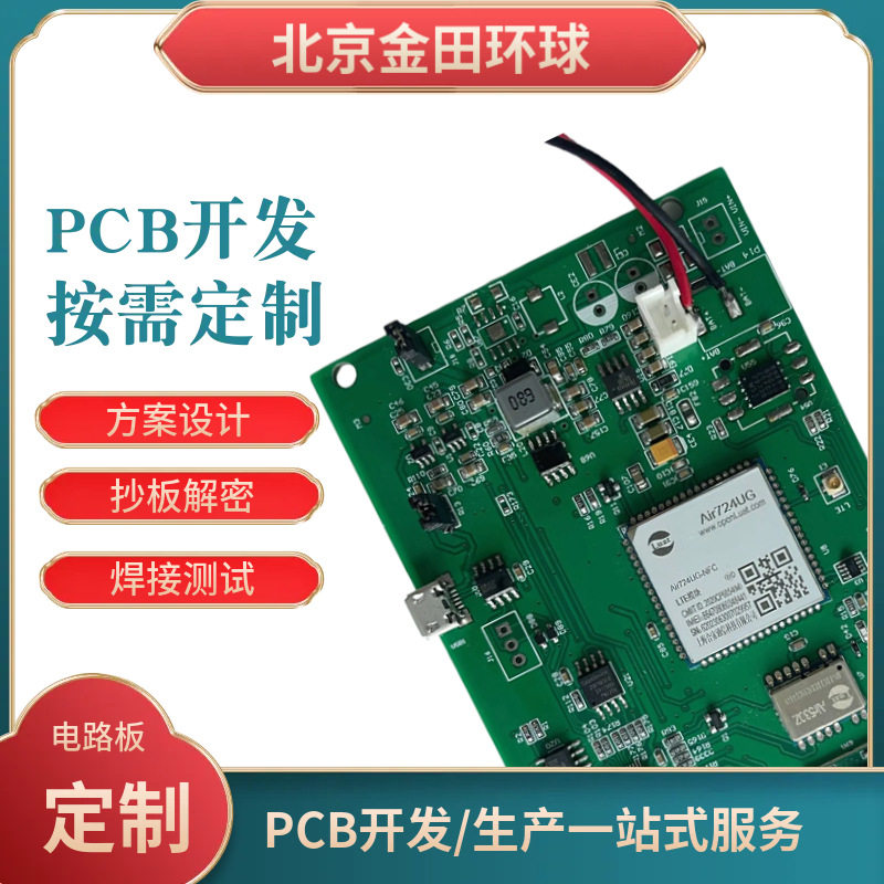 lora通讯控制方案485通信CAN通讯控制板PCBA嵌入式开发一站式服务