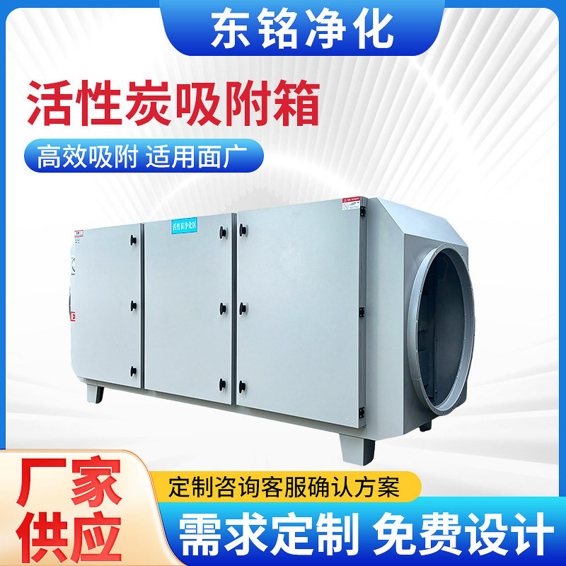 活性炭吸附箱不锈钢镀锌PP材质废气处理过滤设备工业废气净化器