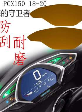 适用HONDAPCX15018-21仪表保护膜仪表防刮痕仪表膜