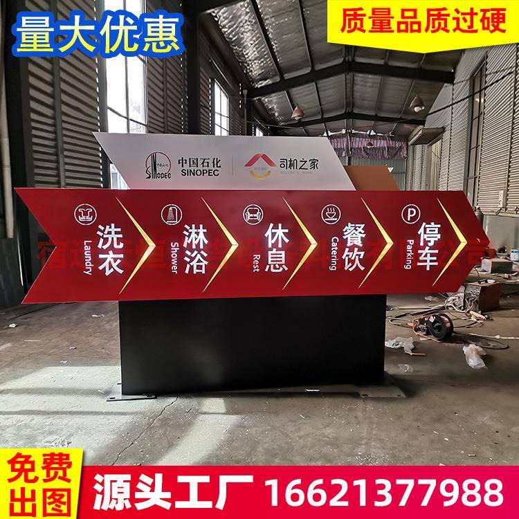 中国石化司机之家导视牌304不锈钢制作亚克力发光户外指示牌照明