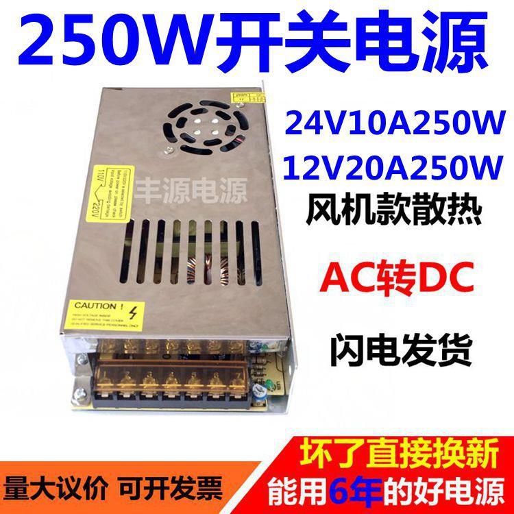 220V转24V10A开关电源12V20A集中供电监控250W开关电源LED灯带箱
