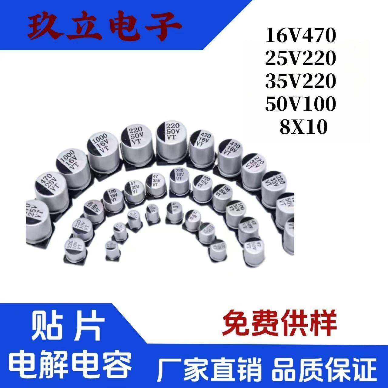 16V470/25V220/35V220/50V100UF8X10贴片铝电解电容