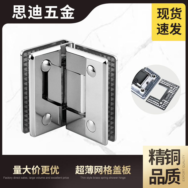 全铜玻璃门铰链浴室淋浴房钢化玻璃超薄批发弹簧铰链90度GH302B-1