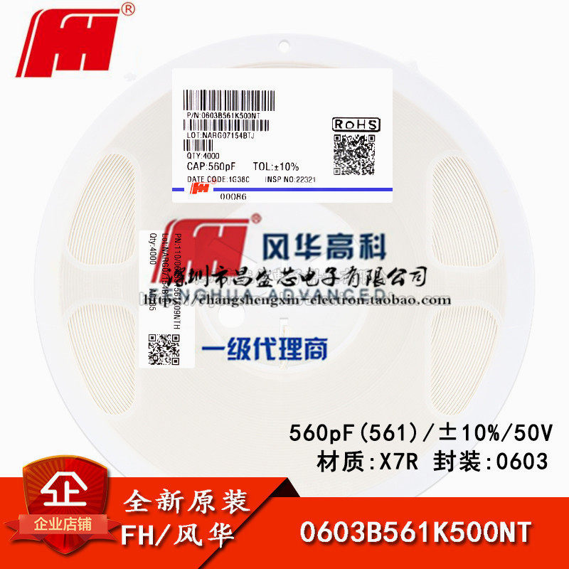 0603贴片电容560pF(561)±10%50VX7R0603B561K500NT盘/168元