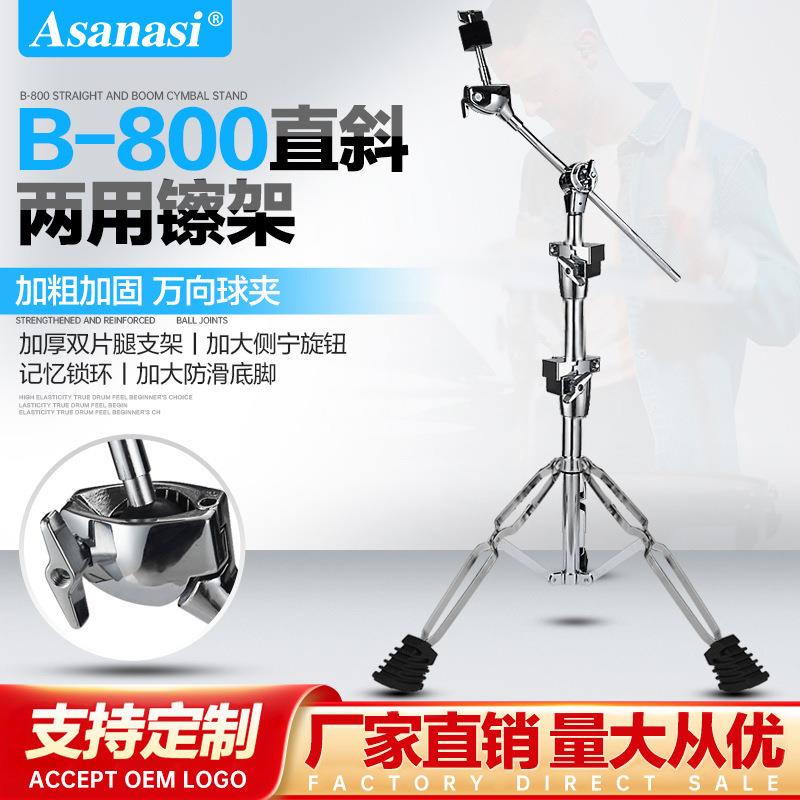 Asanasi架子鼓斜镲架斜杆镲架吊镲架直斜两用吊镲架叮叮镲架镲片