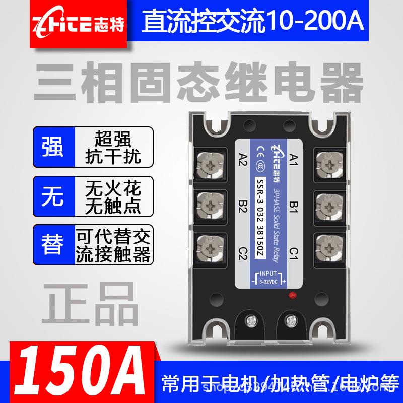 DA150交流继电器SSR-303238150Z三相直流控交流固态继电器