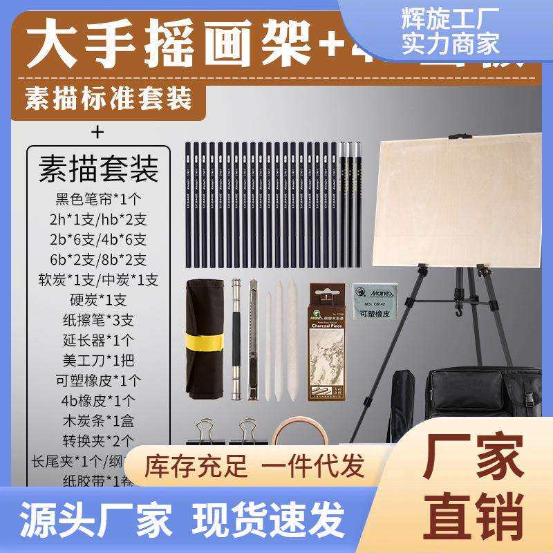包邮素描工具套装美术生用品画板画架一套支架式木质实木画夹