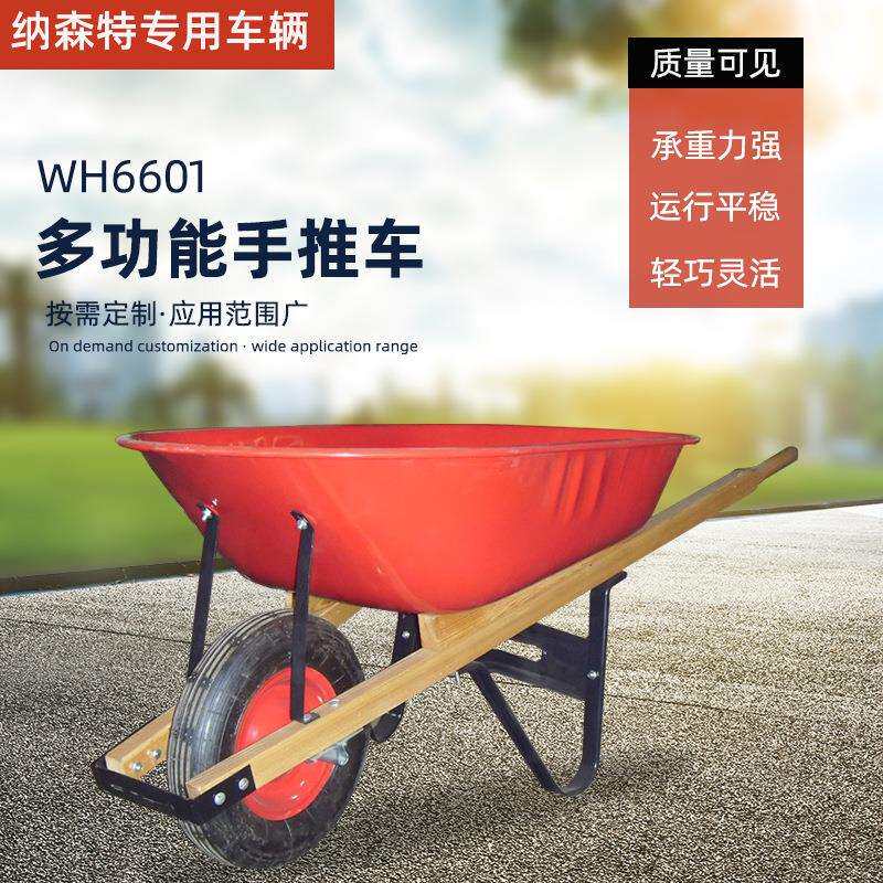 园林独轮运输手推车WH6601木车把建筑工地手推车工具车