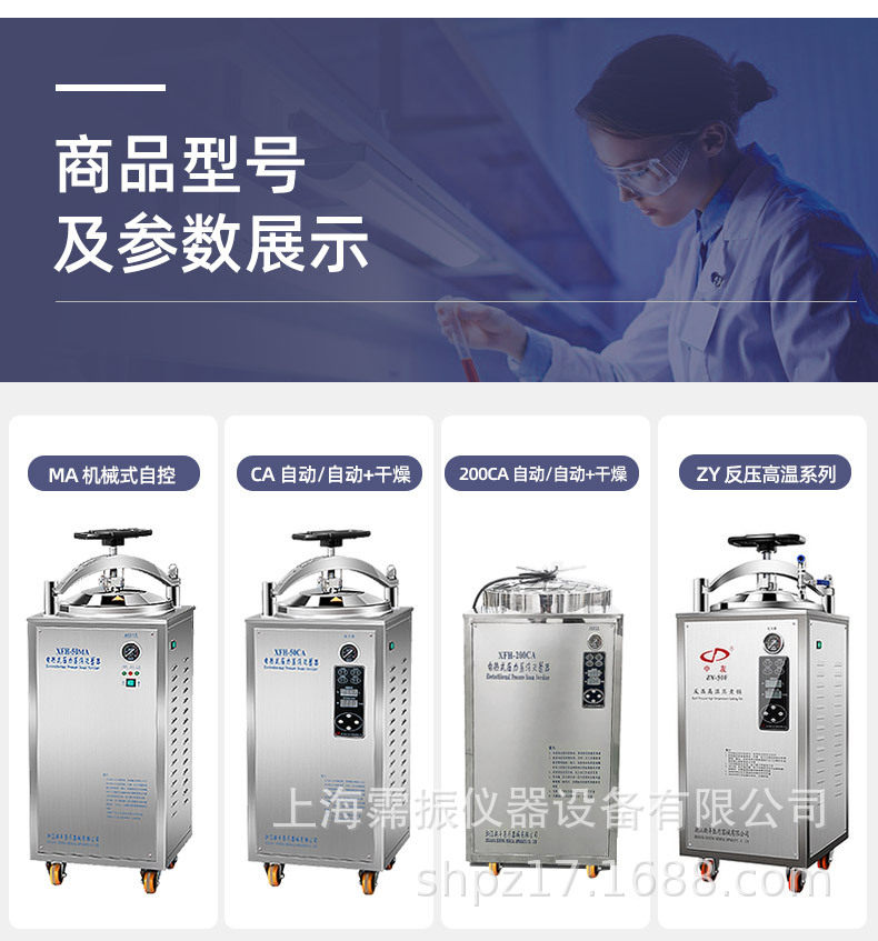 新丰压力蒸汽灭菌器XFH-30CA全自动立式灭菌锅30L实验室消毒锅图片