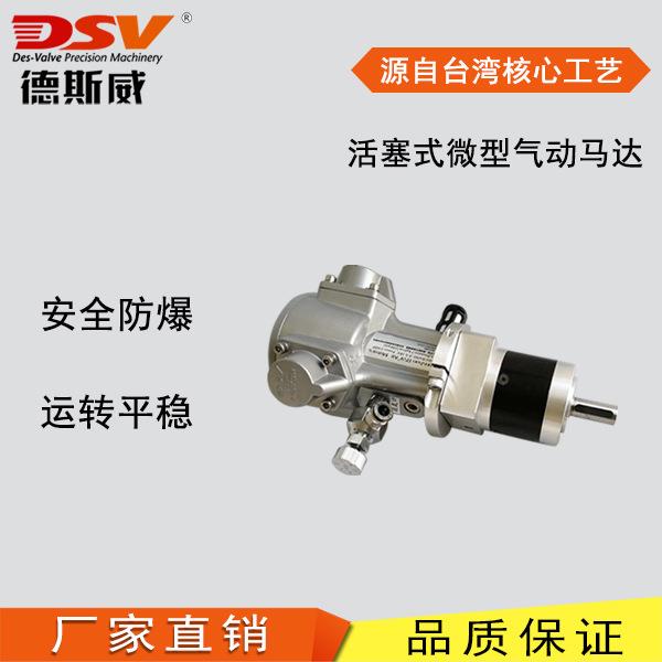 德斯威微型减速气动马达DAM2-PG系列防爆微型气动马达