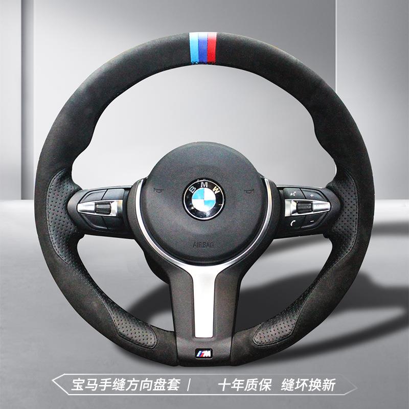 适用宝马手缝真皮方向盘套翻毛3系5系/7系M/X1/X5/X3/320li/X2/x4
