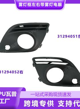 适用于沃尔沃XC60雾灯框右带雾灯电眼31294052左31294051