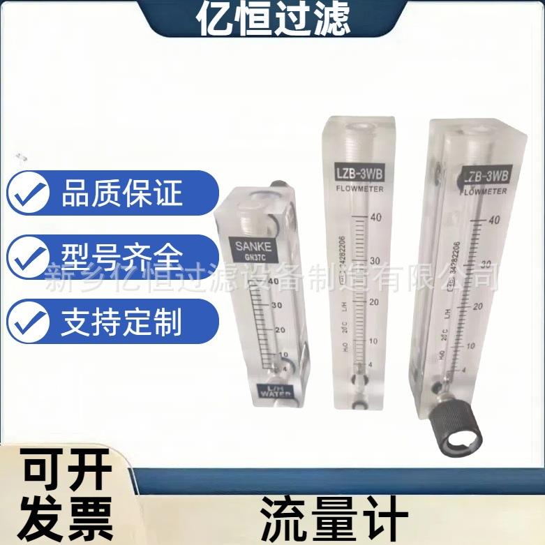 浮子流量计GN37/GN38/GN37C/GN38B/TZ37/TZ38有机玻璃汽水取样用