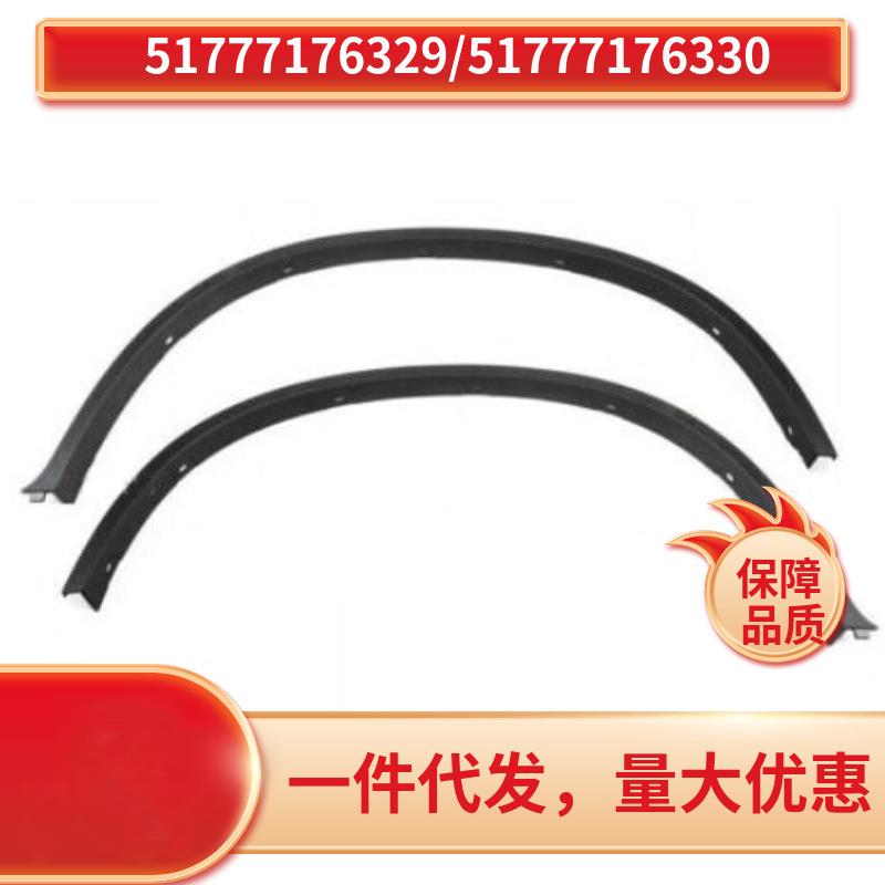 5177717632951777176330适用于宝马X6E71轮眉