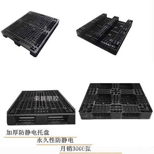 供应重型黑色防静电托盘 防静电卡板 防静电栈板1200*1000*150MM