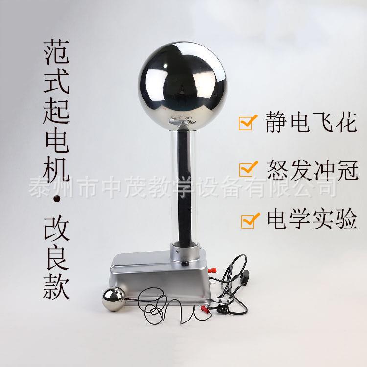 生产23040范氏范式起电机演示怒发冲冠范德格拉夫教学仪器