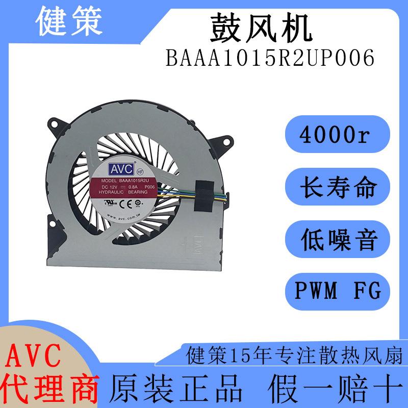 avc奇宏10015鼓风机BAAA1015R2UP006低功耗低噪音12V散热风扇