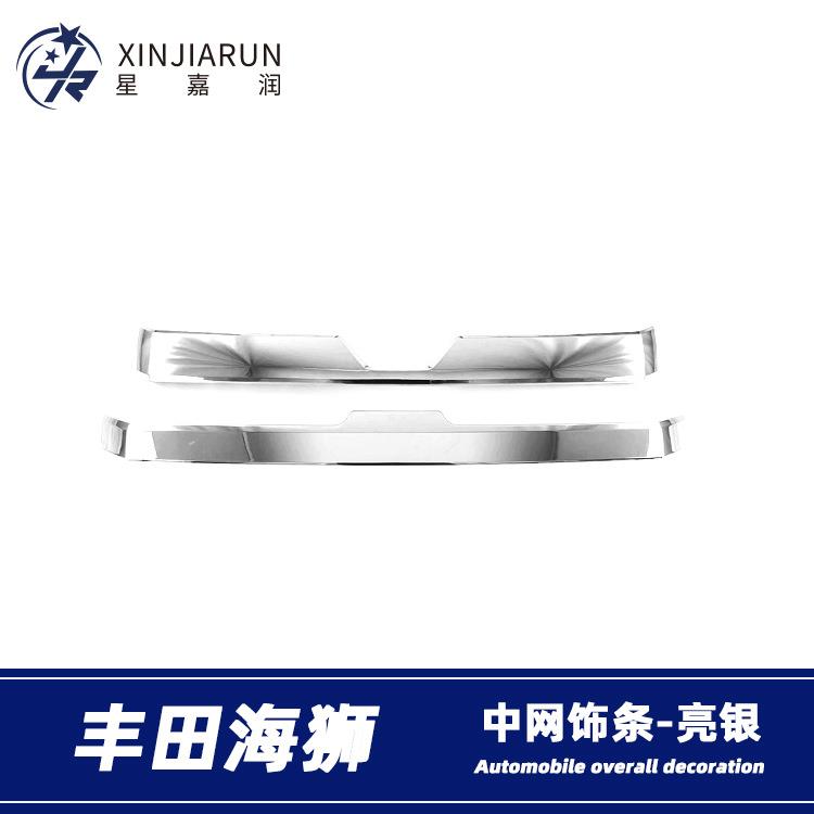 适用于19款丰田海狮HIACE前脸中网饰条中网框前杠饰条外饰改装件