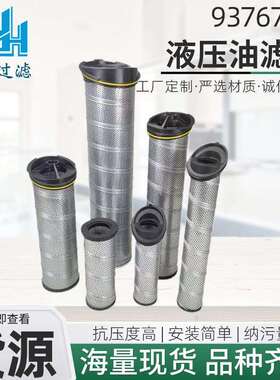 工业用工程机械设备配件多种型号可定液压油937676Q滤芯