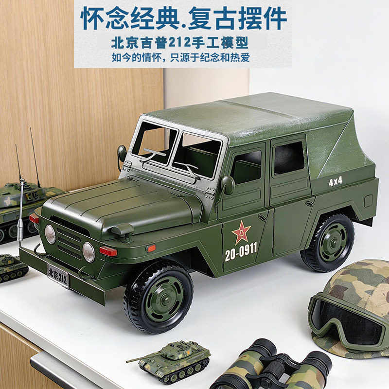复古铁艺北京吉普车模型摆件创意军车卡车老爷车道具家居软饰品