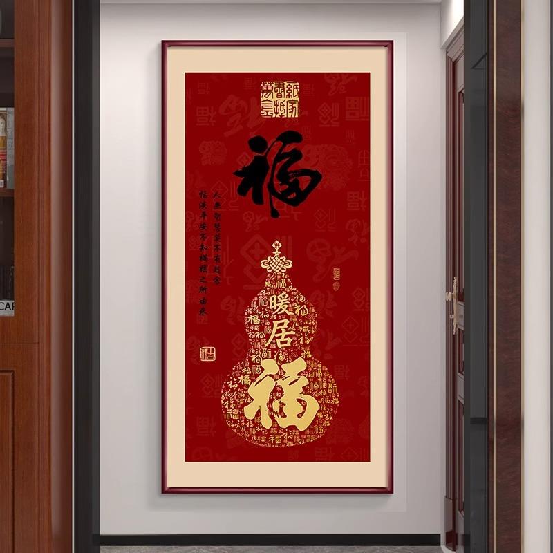 五福临门玄关装饰画新中式竖版寓意好葫芦挂画走廊过道高级感壁画