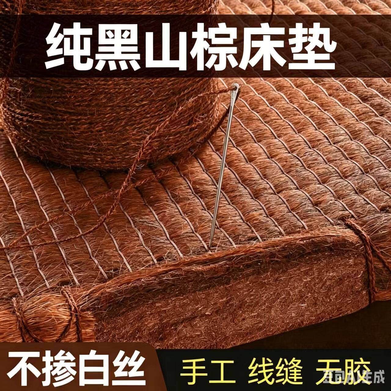 侗湘妹棕丝缝制山棕床垫棕榈床垫套榻榻米透气双人床加厚无甲醛