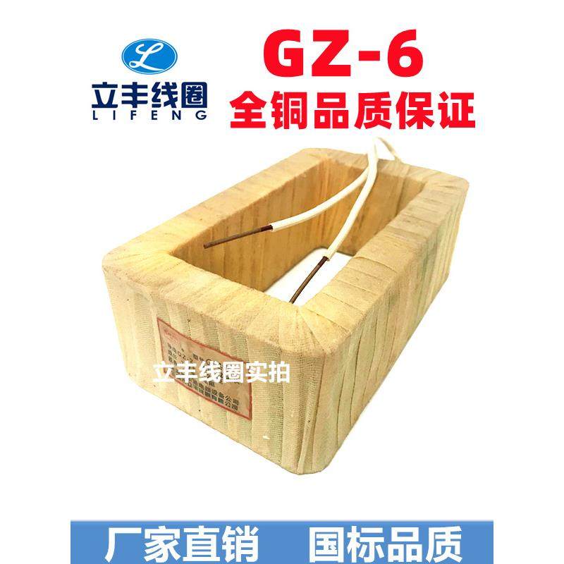 立丰线圈GZ6DZ6电磁振动给料机线圈直销全铜