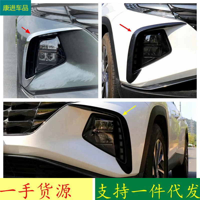适用于21款现代途胜L前风刀饰框 前雾灯眉装饰 防雾灯眉改装饰条