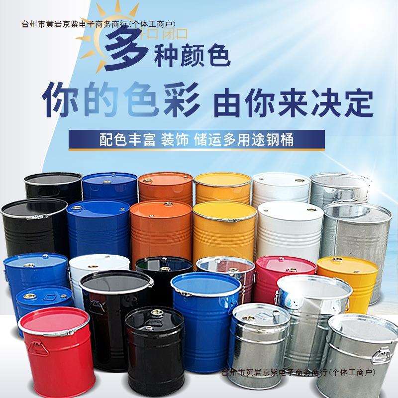 空桶桶涂料桶桶圆桶带装饰0L铁皮漆桶乳胶漆汽油桶烤桶油漆桶包邮