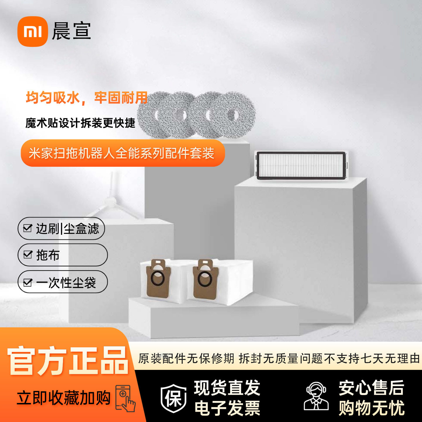 扫拖机器人全能系列配件套装拖布边刷尘盒滤网一次性尘袋