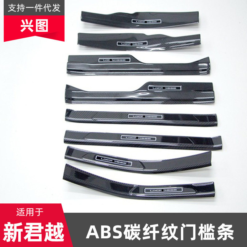 适用于16-22款别克君越门槛条改装迎宾踏板内饰装饰防护条贴内饰