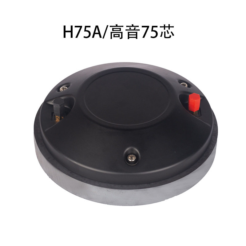 高音喇叭航天磁/钕磁44芯/75芯