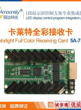 卡莱特5A-75E接收卡LED全彩屏同步卡另有I5a5A75B发送卡S2外置盒