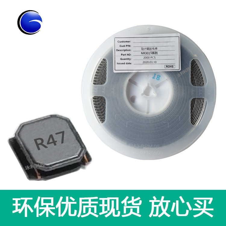 贴片屏蔽磁灌胶电感NR3015-0.47UH/R47N-3*3*1.5工字线圈功率电感