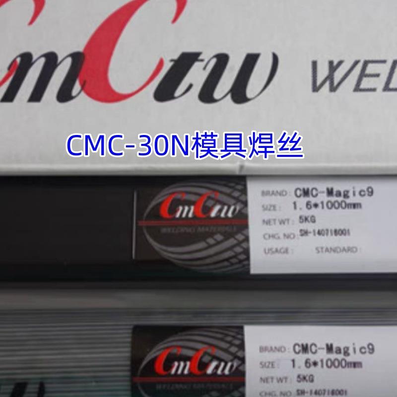 CMC-30N模具焊丝氩弧焊丝打底焊丝