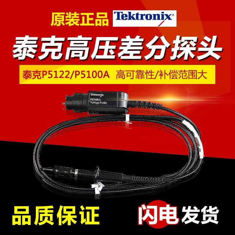 泰克示波器探头P5122/P5100A无源高压探头1KV/2.5KV高压探头
