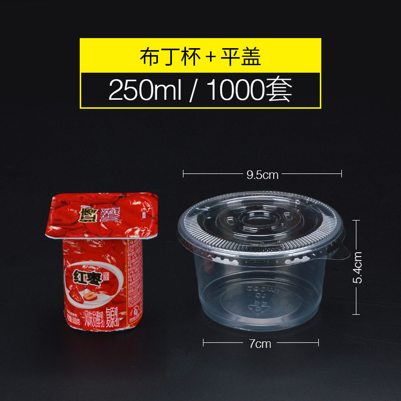 250ml一次性布丁双皮奶杯龟苓膏碗圆形梅花塑料例汤碗带盖1000个