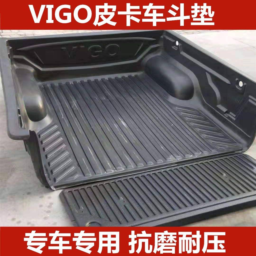 VIGO货箱宝皮卡垫车斗保护垫汽车后箱配件尾箱皮卡改装后备箱
