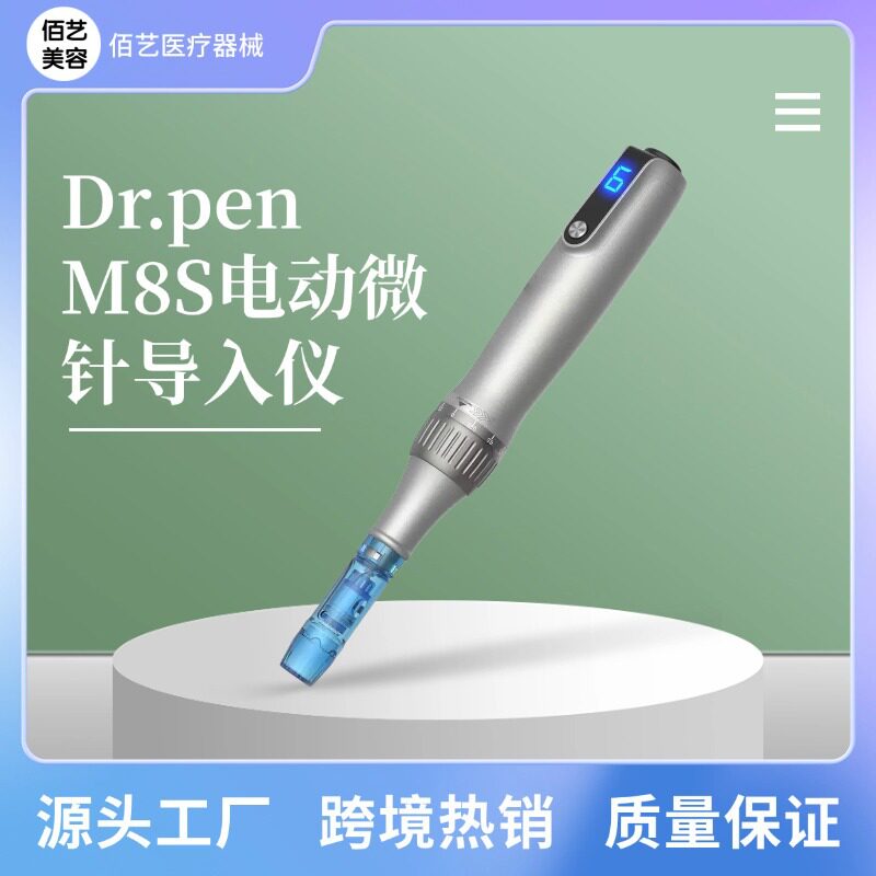 跨境热款Dr.pen M8S升级款电动水光微晶笔中胚mts水光纳晶导入仪