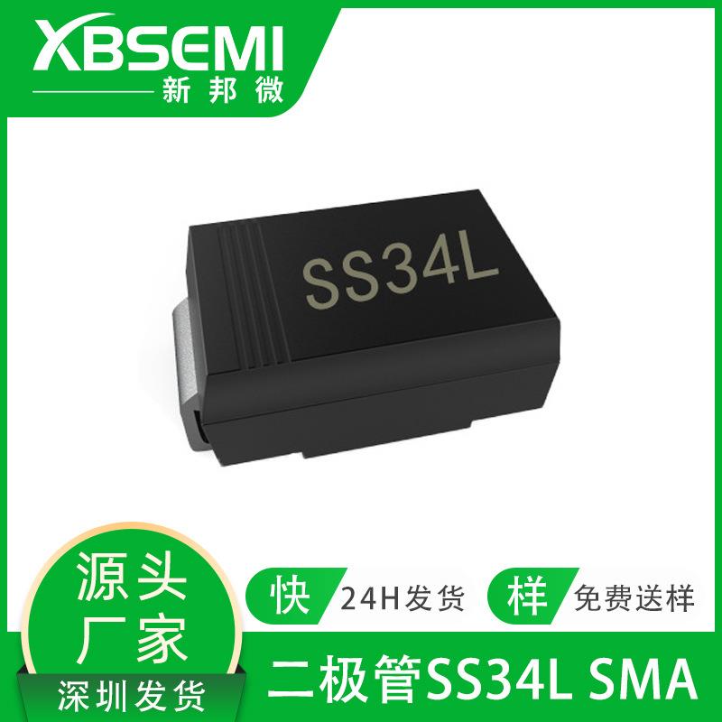 贴片二极管SS34LSS36LSMASMB封装低压降肖特基二极管现货