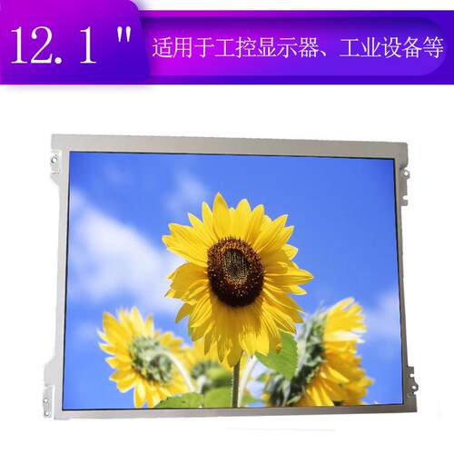 12.1寸G121GNX2R1-1024*768LED液晶显示屏12.1触摸工业屏宽温屏