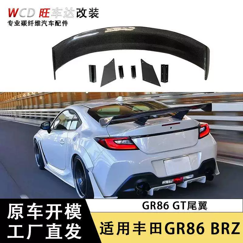 Подходящий для карбонового крыла Toyota GR86, крыла Subaru BRZ, фиксированного вентиляционного крыла, модифицированные автомобильные аксессуары внешних частей